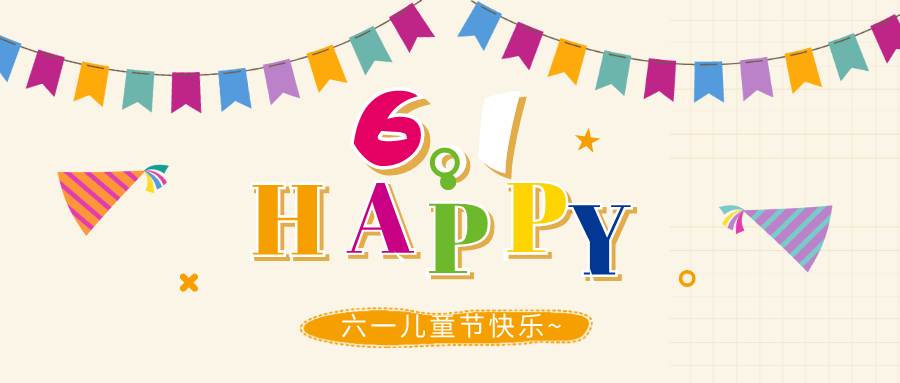 【華檢檢測(cè)】六一兒童節(jié)快樂(lè)！