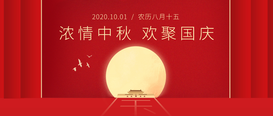 迎中秋，賀國慶！華檢檢測祝您雙節(jié)快樂~