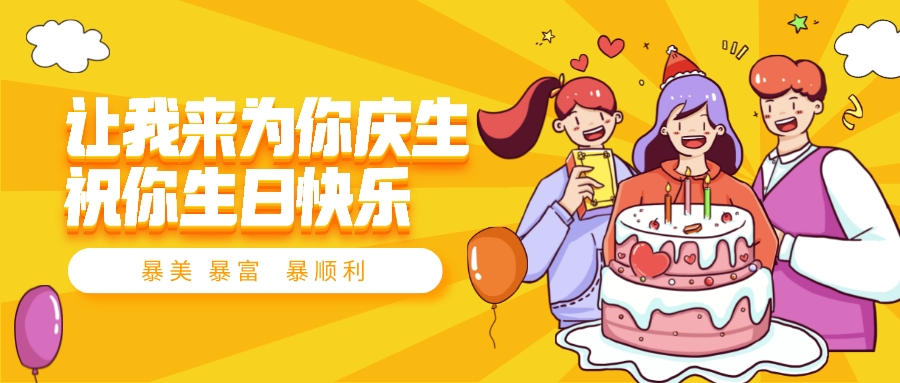 【華檢生日會(huì)】歲月不負(fù)，溫暖同行